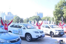 2018中国新能源汽车拉力锦标赛环洞庭湖站 益阳至南县赛段正式发车