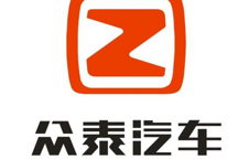 谁是第一个去美国的汽车品牌？可能是众泰！