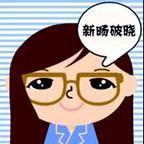 新旸破曉