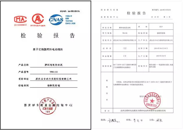 众宇动力燃料电池发动机通过第三方的高低温检