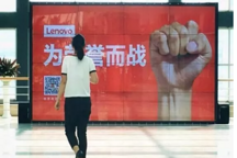 從輝煌到?jīng)]落，聯(lián)想的“遭遇”給中國(guó)汽車企業(yè)什么啟示？