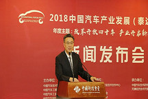 中国汽车产业2018发展（泰达）国际论坛将于九月召开