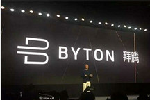 拜騰B輪融資5億美元，醉翁之意不在酒