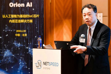 NetSpeed發(fā)布Orion AI，為下一代人工智能SoC帶來極致性能與終極效率