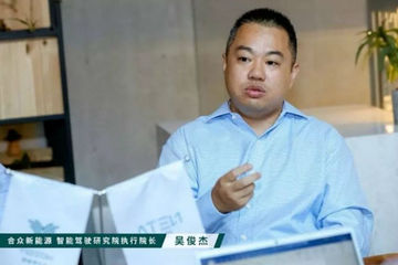 吴俊杰：不吹不黑，合众新能源的智能驾驶是这样规划的 | 未来汽车开发者