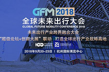 出行產(chǎn)業(yè)的超級(jí)盛會(huì)來了！豐收節(jié)前趕大集 全球未來出行大會(huì)劃重點(diǎn)