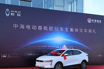 携手欧拉•共领未来—中海电动首批欧拉车主集体交车典礼成功举办