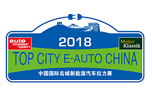 2018首屆“新能源汽車拉力賽”將與“經典車拉力賽”同時起跑