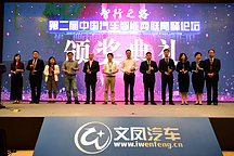 第二屆中國汽車智能網聯高峰論壇舉行