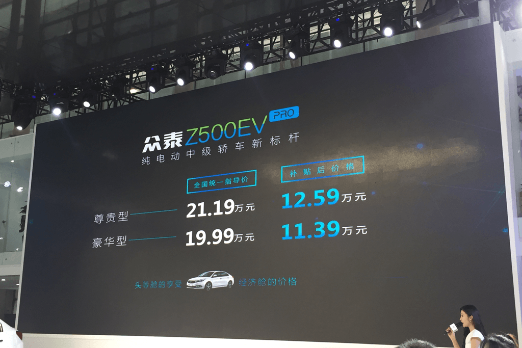 [Выпущен новый автомобиль] Zotye Z500EV Pro представлен на автосалоне в Гуанчжоу по цене 113 900–125 900 юаней после субсидий.