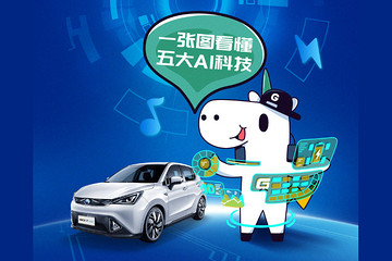 广汽新能源Ai系统 ETCP无感停车支付演示