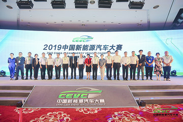 规模升级 性能之战 2019中国新能源汽车大赛（CEVC）启程