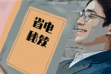 【電動嘚吧嘚】純電動汽車怎樣開最省電 黃金右腳如何煉成