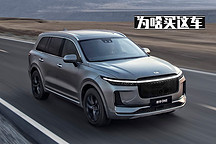 【為啥買這車】理想ONE 還不完美但一直在成長