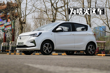 【為啥買這車】奔奔E-Star 內(nèi)飾好看動(dòng)力夠用