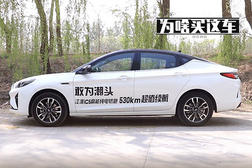 為啥買這車 | 江淮iC5 續(xù)航多顏值高空間夠用