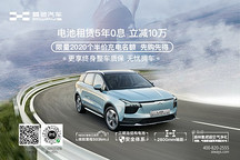 春雷行動(dòng)愛(ài)馳汽車品牌日！電池租賃5年0息 購(gòu)車立減10萬(wàn)！