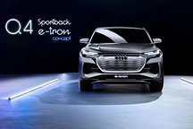 續(xù)航突破500km 奧迪Q4 Sportback e-tron要做最能打的電動車？