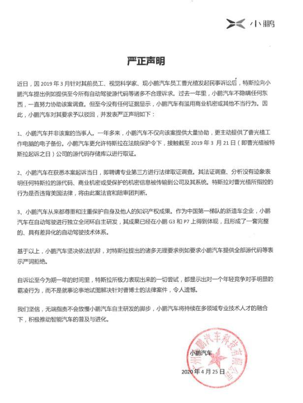 å°é¹æ±½è½¦åç¹æ¯æåä¸¥æ­£å£°æï¼è¿å»ä¸å¹´ä¸ç´è¢«é¸å