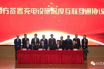 中国四大巨头结盟，23万充电桩资源互联互通