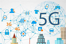 科技日報：5G全面覆蓋至少還要5年