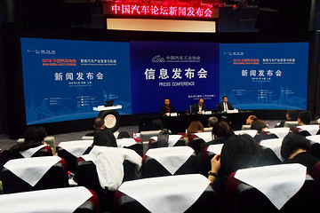 “2019中国汽车论坛”新闻发布会在京举行，筹备工作正式启动