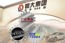 入主卡耐新能源打造动力电池“独角兽”  恒大最强造车版图亮相