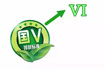 北京擬自2019年7月1日起分步實(shí)施國(guó)六排放標(biāo)準(zhǔn)