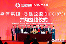 卓信集团与冠轈控股（股票代码：HK 01872）并购签约仪式在京成功举行