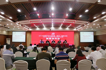 2019中国汽车产业发展（泰达）国际论坛 新闻发布会在北京成功召开