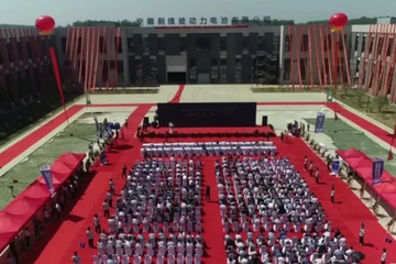 利维能动力电池二期工程正式开工