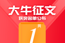 大牛征文 | 獲獎(jiǎng)稿件公布：動(dòng)力電池行業(yè)會(huì)降價(jià)嗎？何時(shí)降？