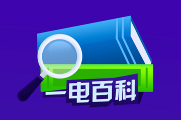 一电百科 | 电动车的动力系统 浅谈驱动电机