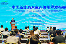 中国新能源汽车评价规程正式发布，首批4款车型测试结果将在12月发布