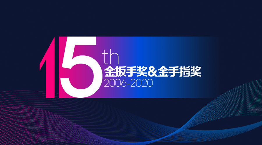 2020金扳手獎(jiǎng)、金手指獎(jiǎng)評(píng)選啟動(dòng).jpg