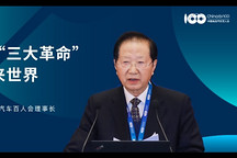 陈清泰：汽车的“三大革命”造福未来世界
