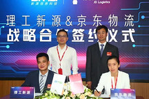 战略合作车联网服务公司理工新源，京东物流新能源车领域再谋篇