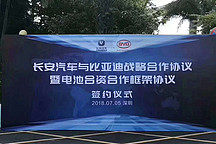与长安汽车签署战略合作，比亚迪外供电池开始接单了！