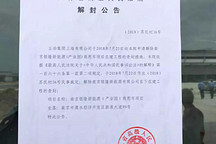 南京银隆新能源商务车遭查封项目最新进展：已被解封