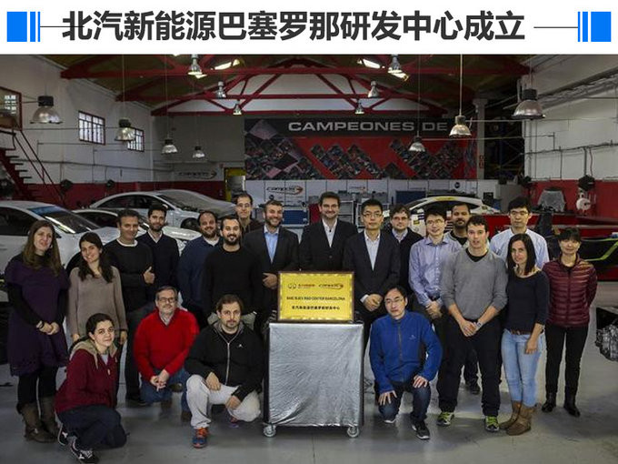 北汽新能源第2代電動超跑,9月3日西班牙首發 北汽新能源第2代電動超跑,9月3日西班牙首發