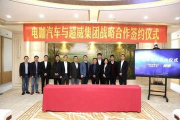 电咖汽车携手超威电池，共同推动新能源汽车行业健康发展