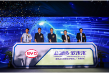 全球最大动力电池工厂投产 比亚迪扩充产能应对内外需求