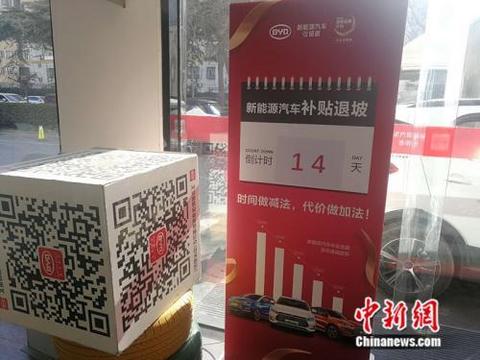 新能源汽车补贴退坡前夜：现车难求 有买家加价购车