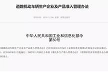 車企及產(chǎn)品準(zhǔn)入管理新政有利于產(chǎn)品創(chuàng)新和產(chǎn)能充分利用