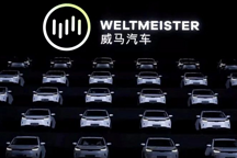 E周新势力 | 车和家6.5亿元收购力帆汽车；威马无法完成1万辆交付；蔚来公布ES8碰撞事故详情