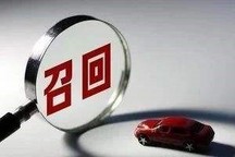 2018年召回事件总览，合资车型占比八成以上！