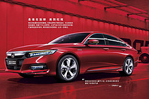 雅阁锐·混动，油电混合动力车型的最新入门级选择