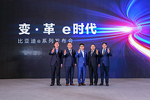 比亚迪发布e系列 以引领者的姿态普及e时代