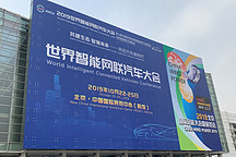 共建生态 智领未来  IEEVChina 2019展会在京盛大开幕