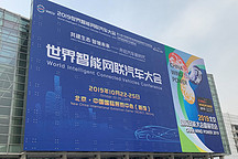 共建生態(tài) 智領(lǐng)未來  IEEVChina 2019展會在京盛大開幕